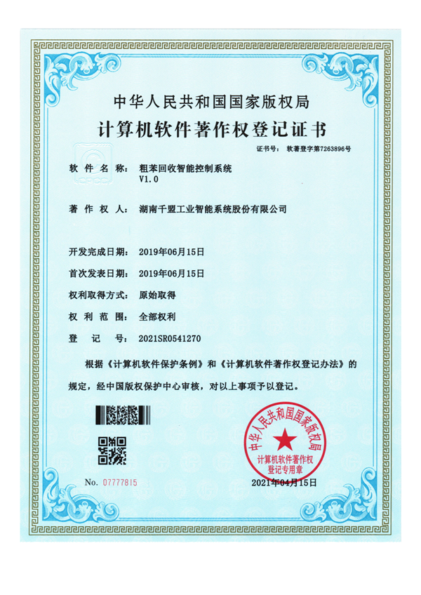 粗苯回收智能控制系統